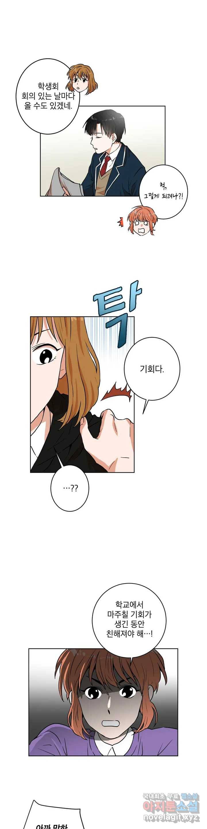 프로젝트 T 6화 9