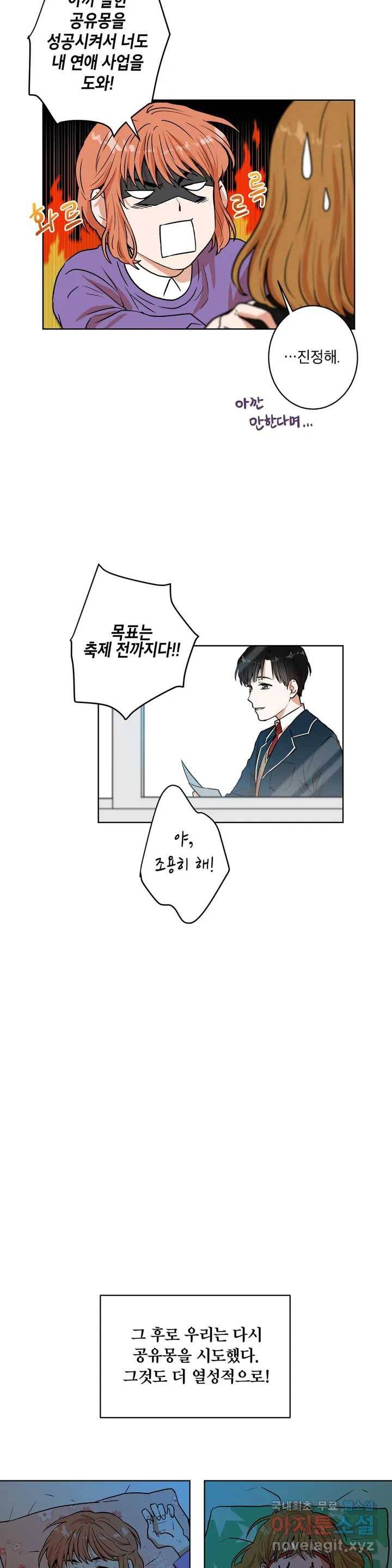 프로젝트 T 6화 10