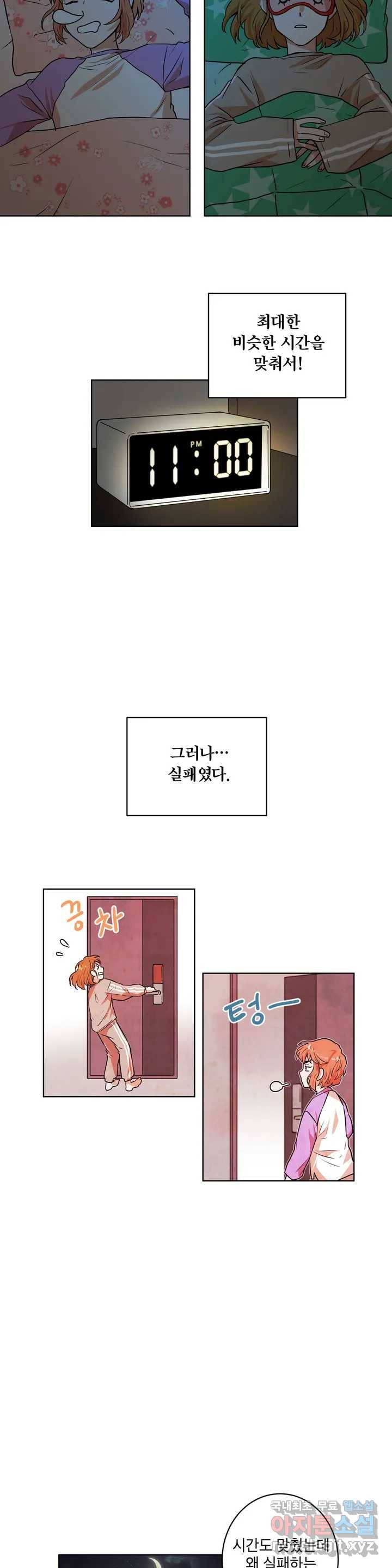 프로젝트 T 6화 11