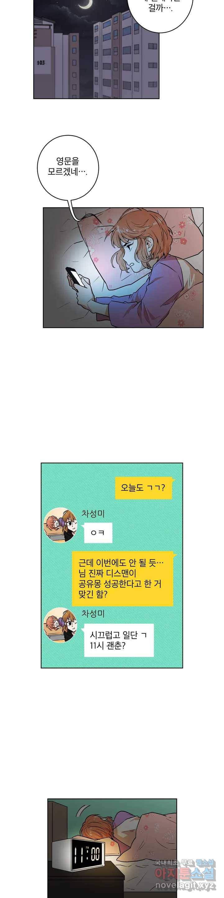 프로젝트 T 6화 12