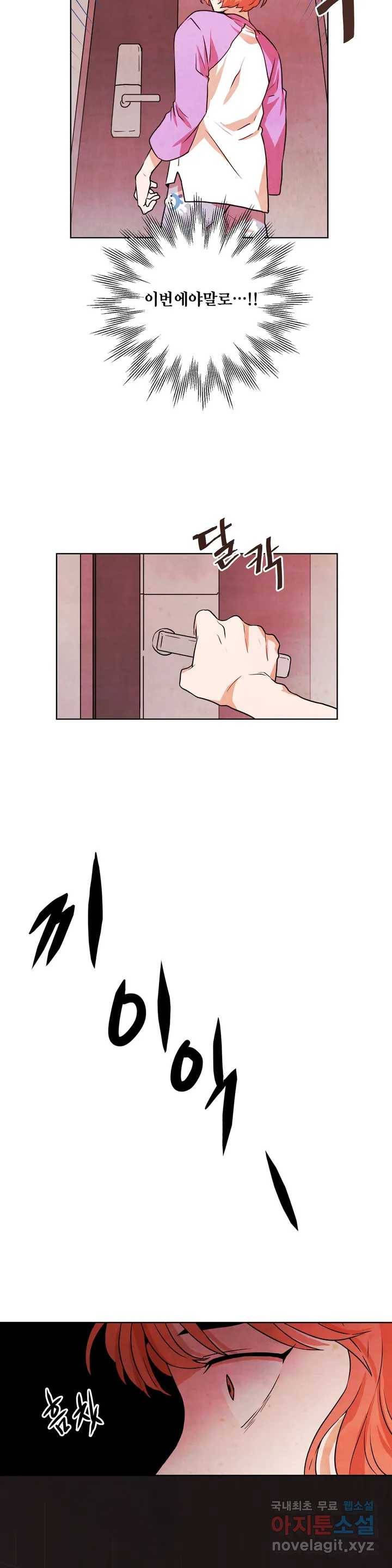 프로젝트 T 6화 14