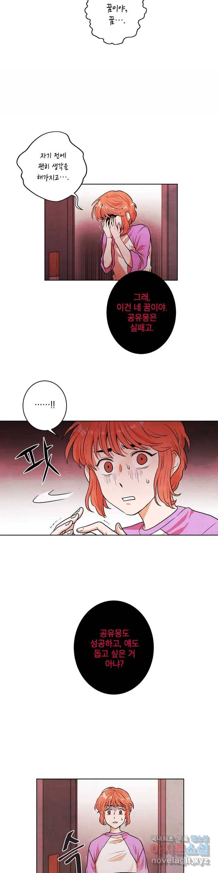 프로젝트 T 6화 16