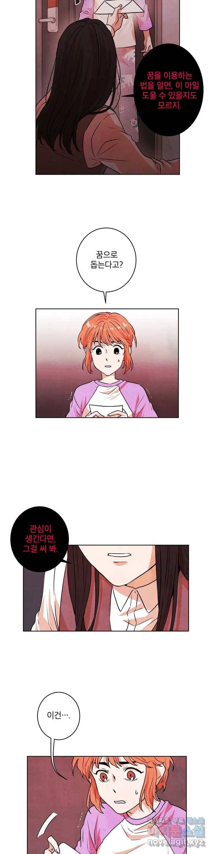프로젝트 T 6화 17