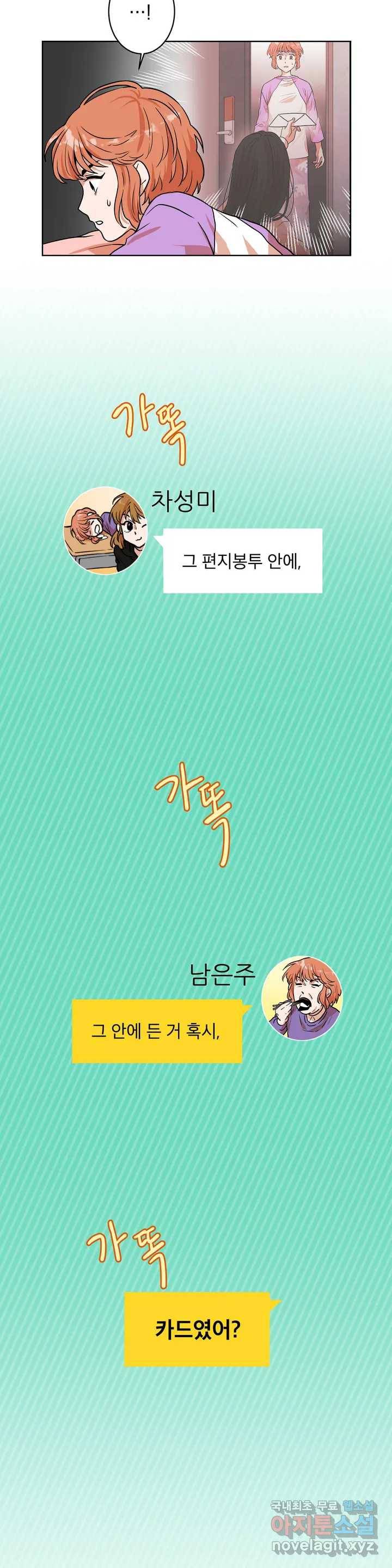 프로젝트 T 6화 20