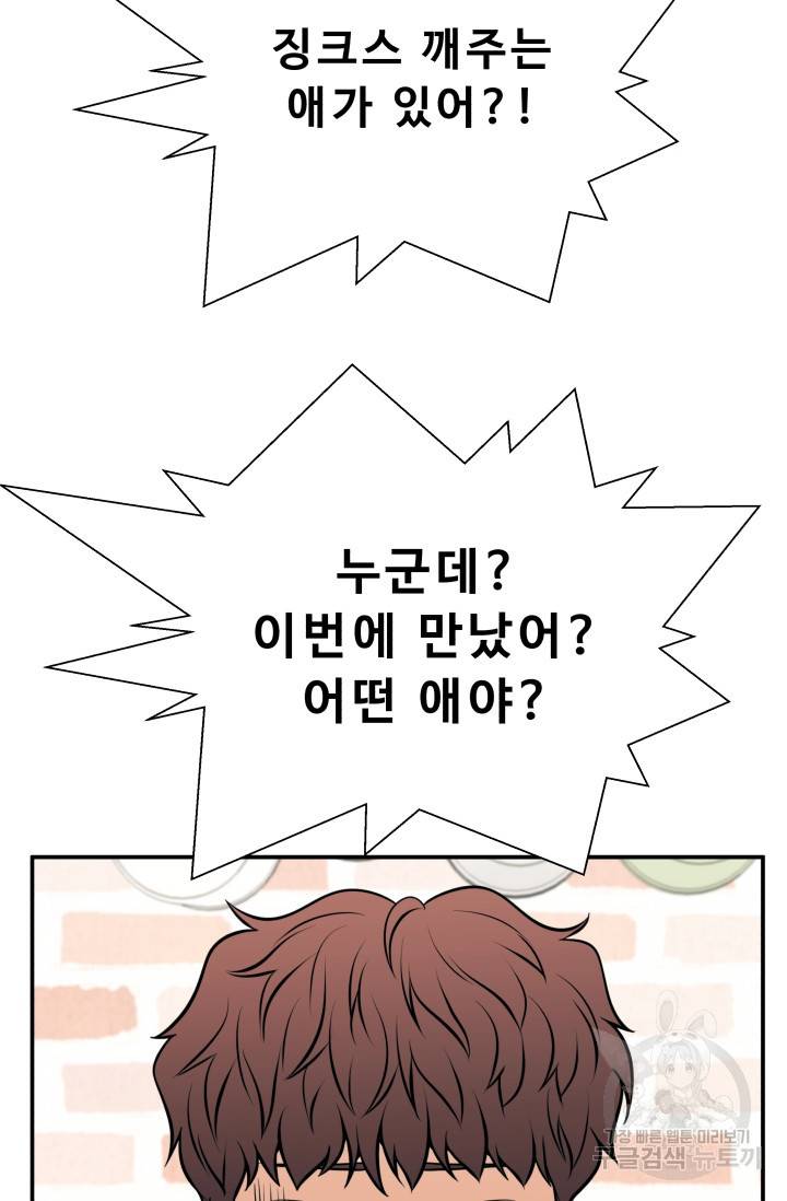 이 망할놈의 징크스 28화 3