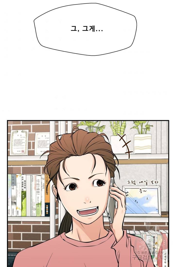 이 망할놈의 징크스 28화 5