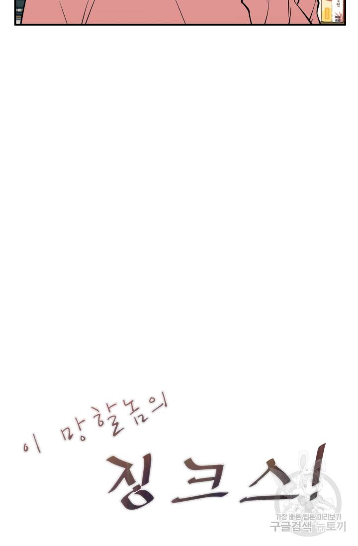 이 망할놈의 징크스 28화 6