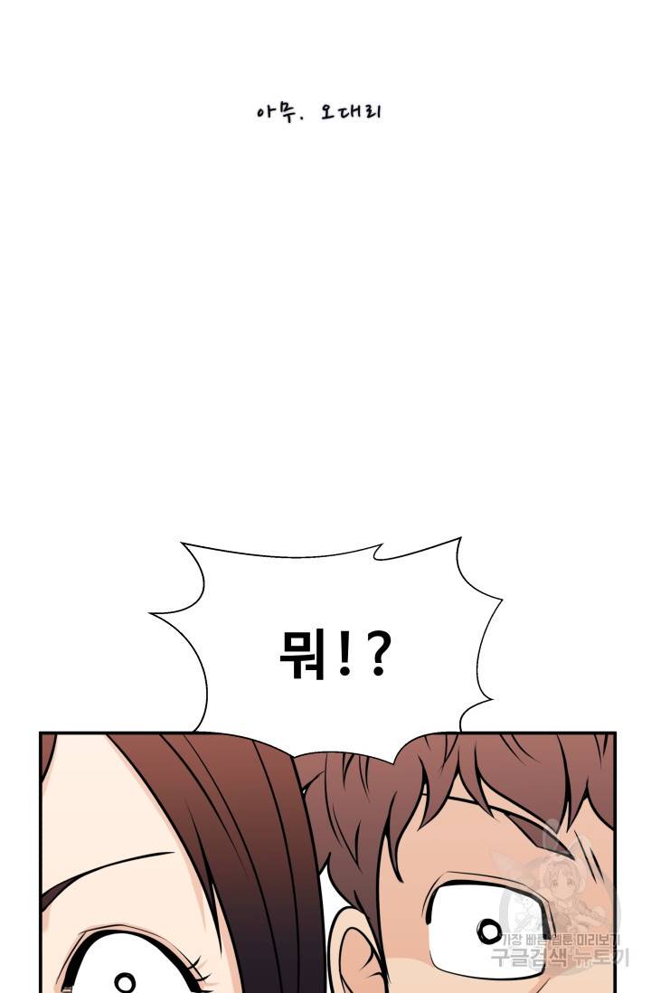 이 망할놈의 징크스 28화 7