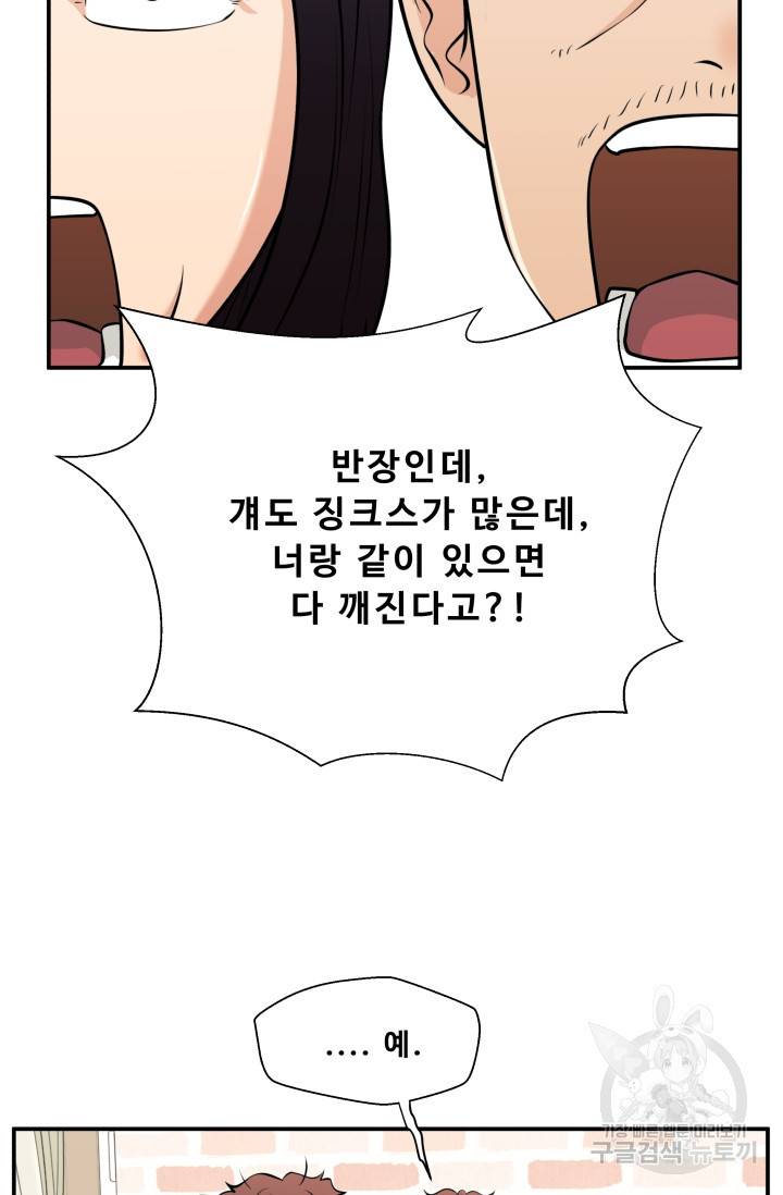이 망할놈의 징크스 28화 8