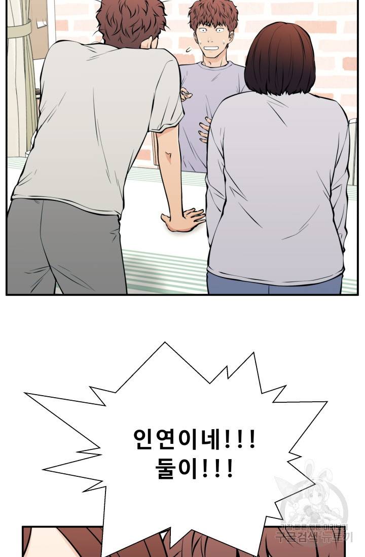 이 망할놈의 징크스 28화 9