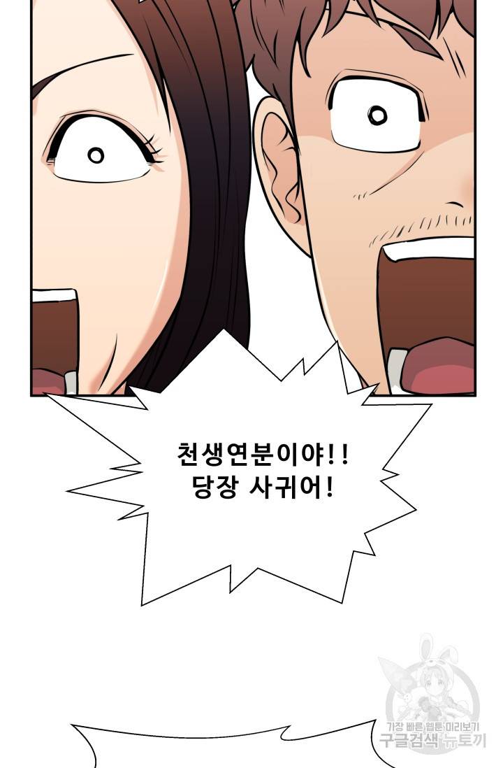 이 망할놈의 징크스 28화 10