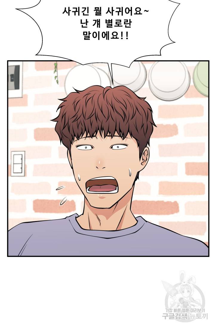 이 망할놈의 징크스 28화 11