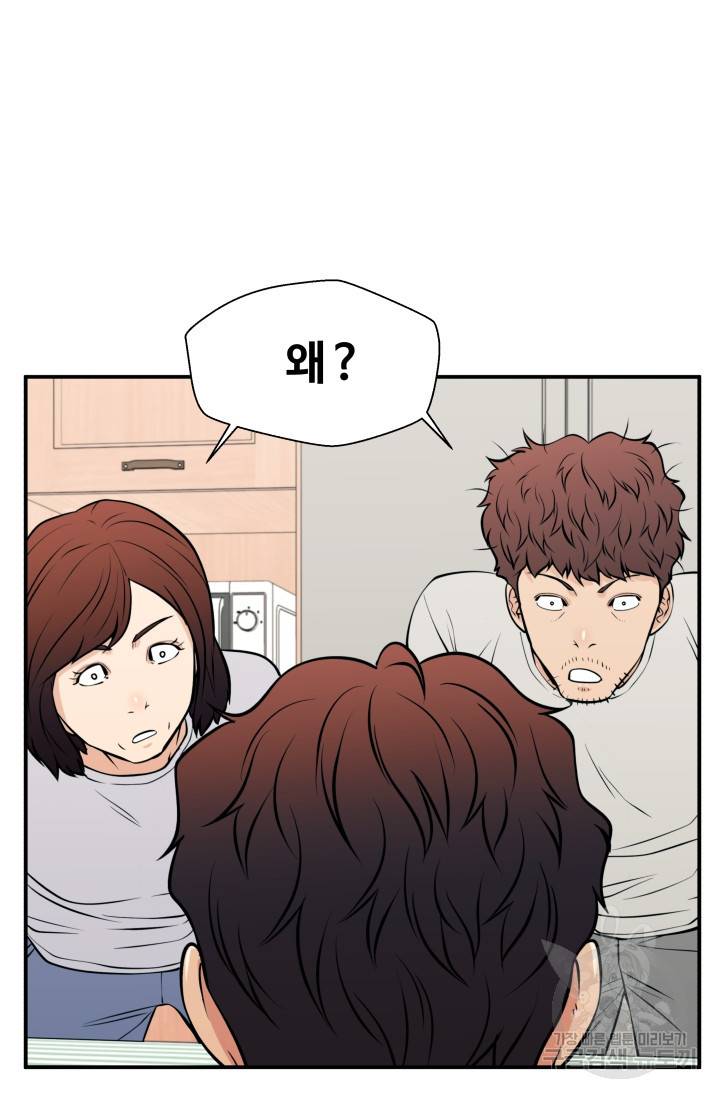 이 망할놈의 징크스 28화 12