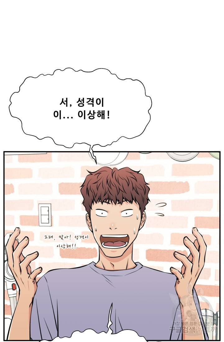 이 망할놈의 징크스 28화 14