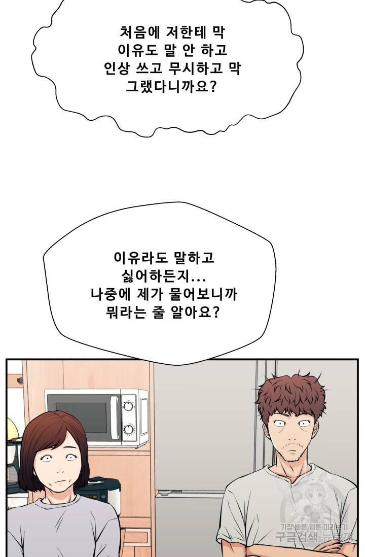 이 망할놈의 징크스 28화 15