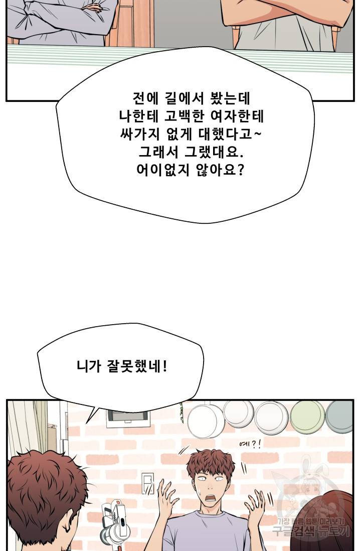 이 망할놈의 징크스 28화 16