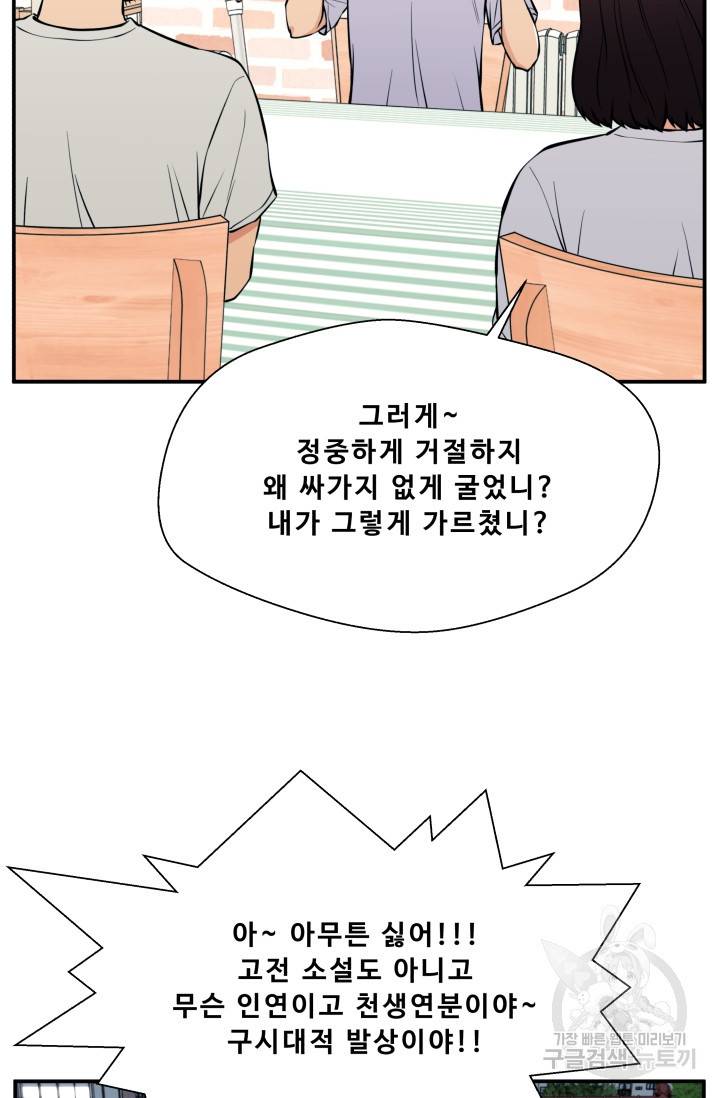 이 망할놈의 징크스 28화 17