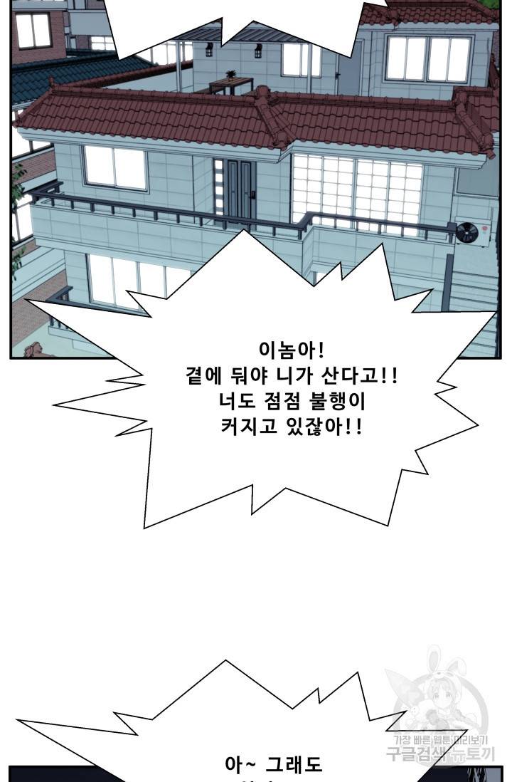 이 망할놈의 징크스 28화 18