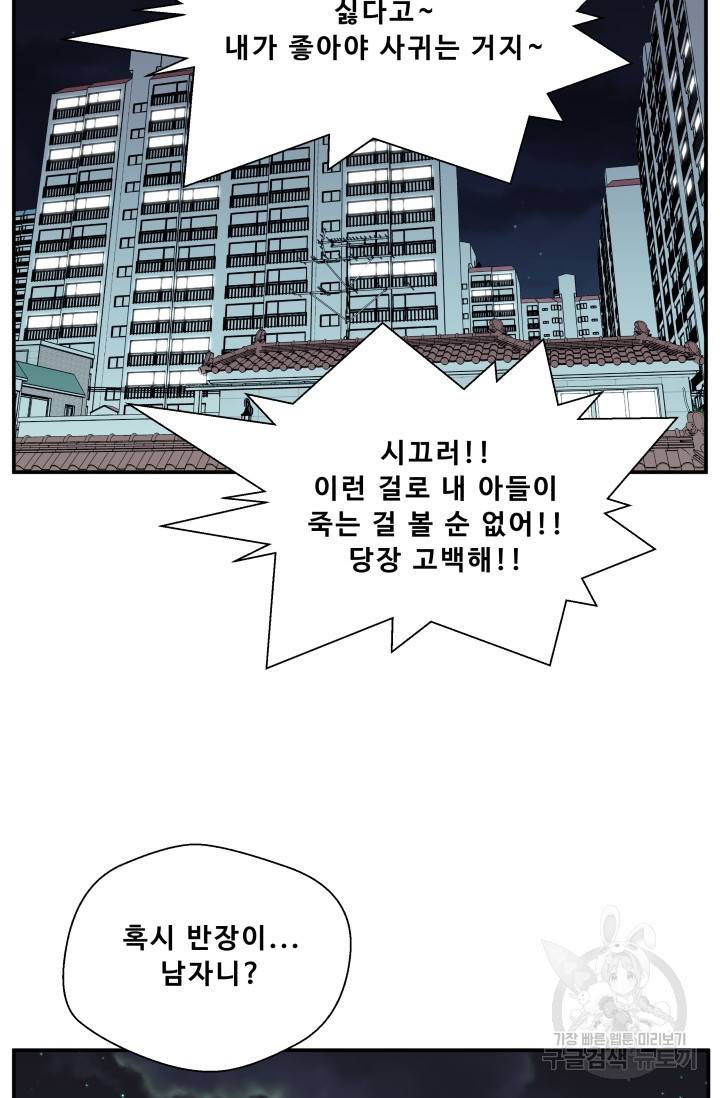 이 망할놈의 징크스 28화 19
