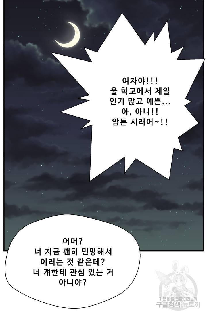 이 망할놈의 징크스 28화 20