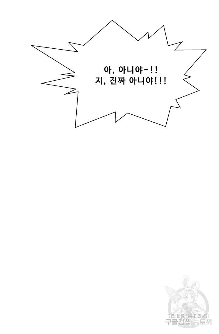 이 망할놈의 징크스 28화 21