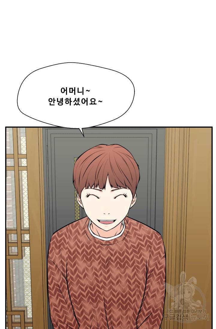 이 망할놈의 징크스 28화 23