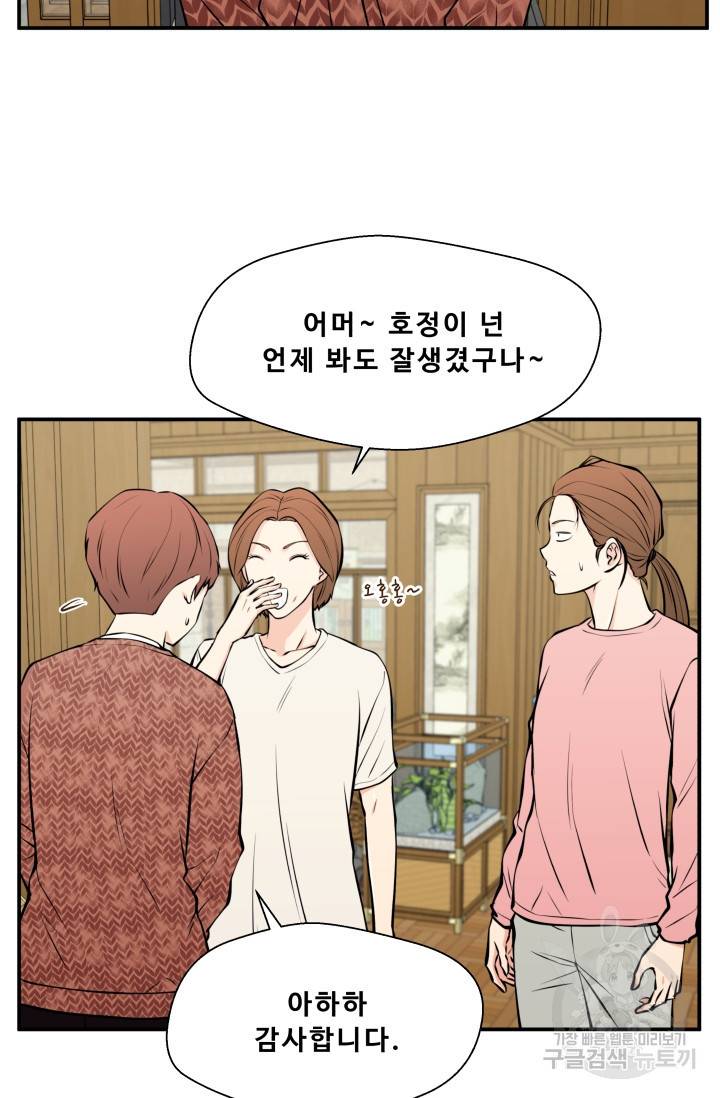 이 망할놈의 징크스 28화 24