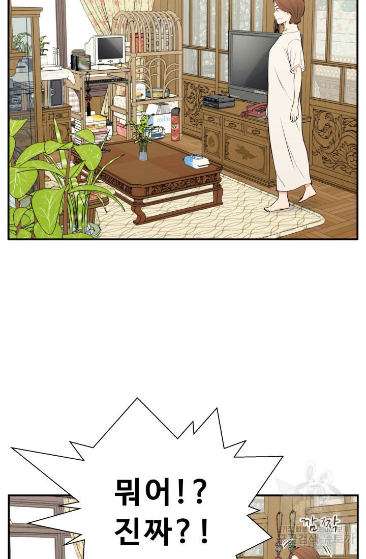 이 망할놈의 징크스 28화 28