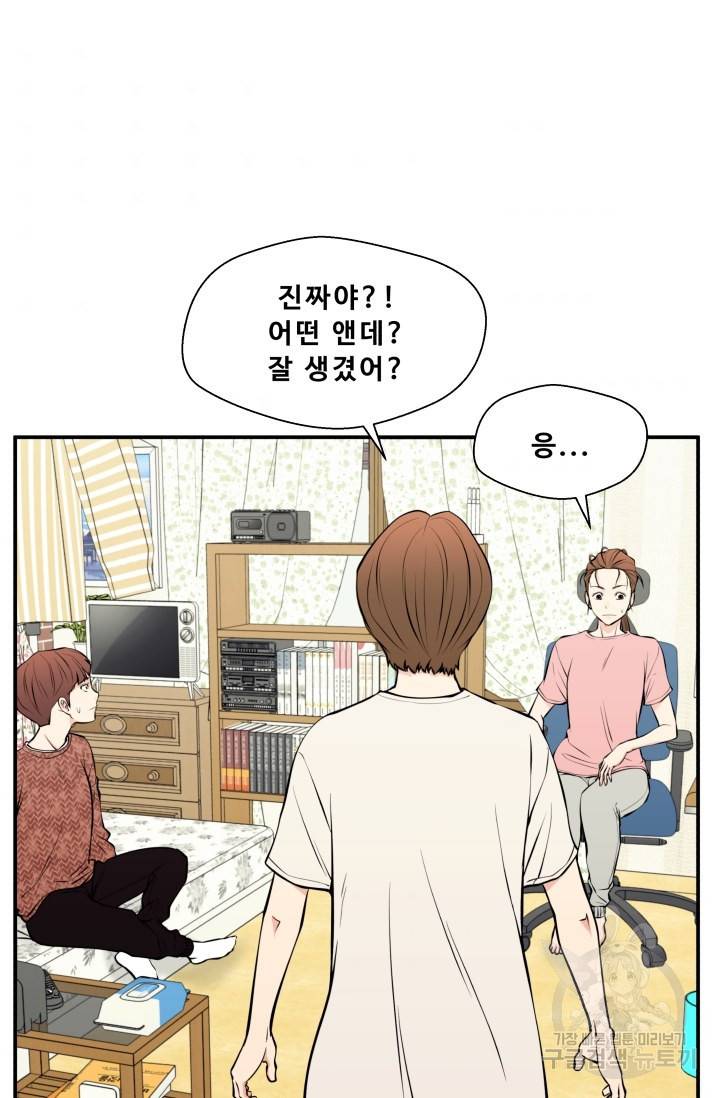 이 망할놈의 징크스 28화 34