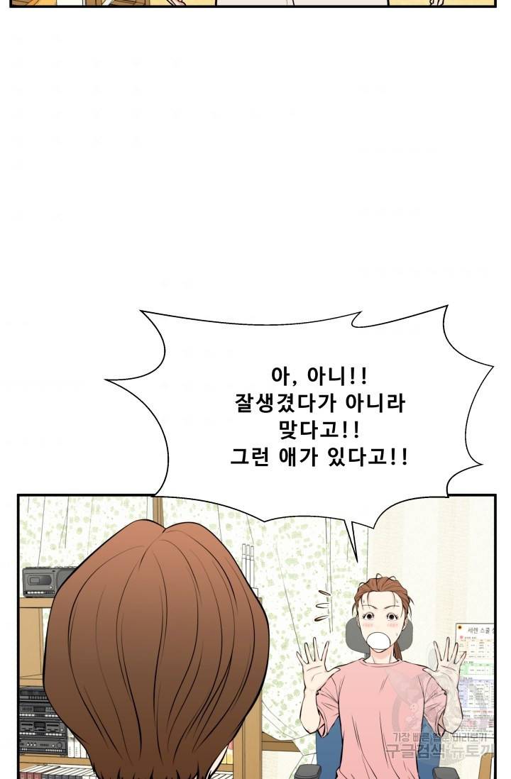 이 망할놈의 징크스 28화 35