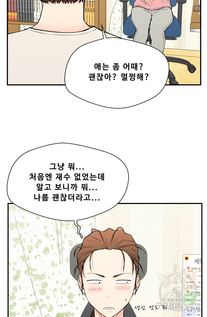 이 망할놈의 징크스 28화 36