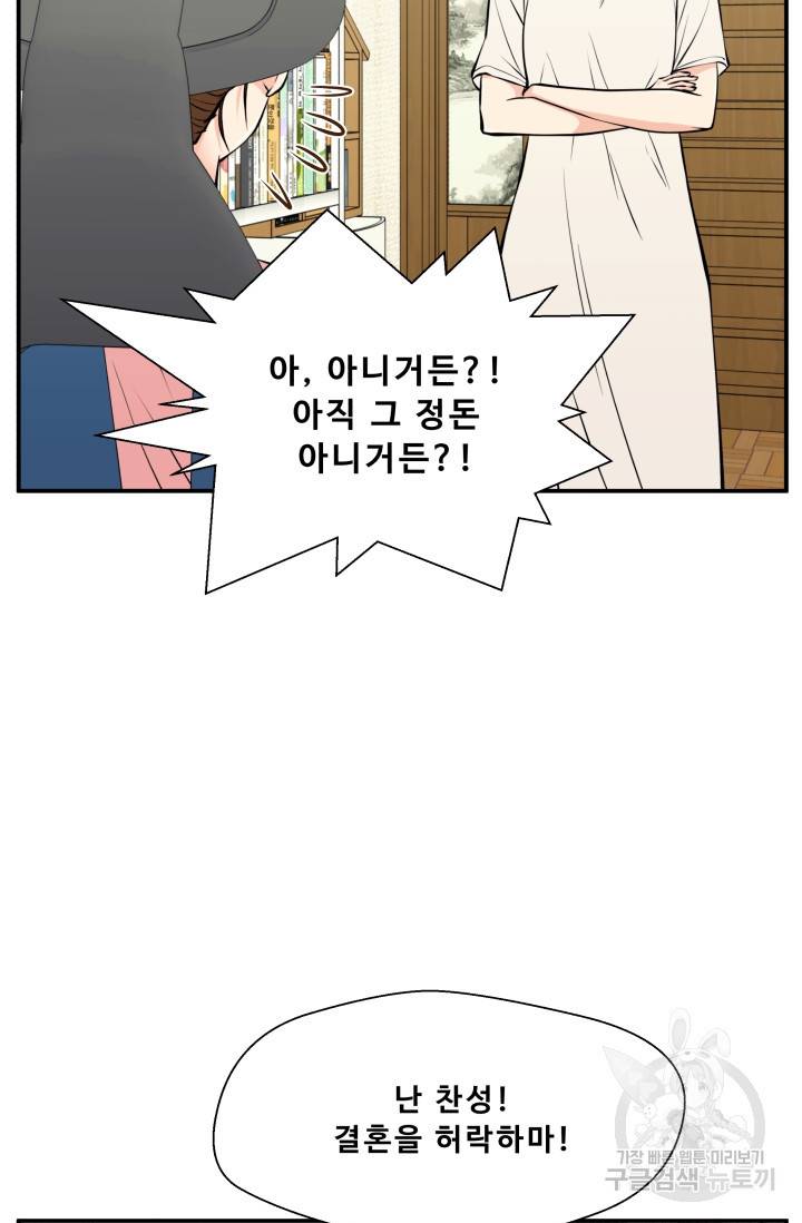 이 망할놈의 징크스 28화 38