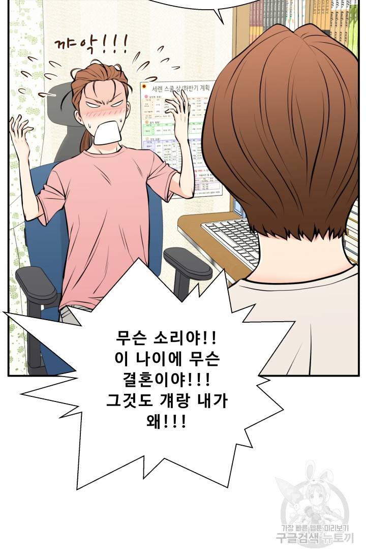 이 망할놈의 징크스 28화 39