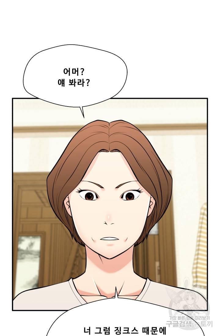 이 망할놈의 징크스 28화 40