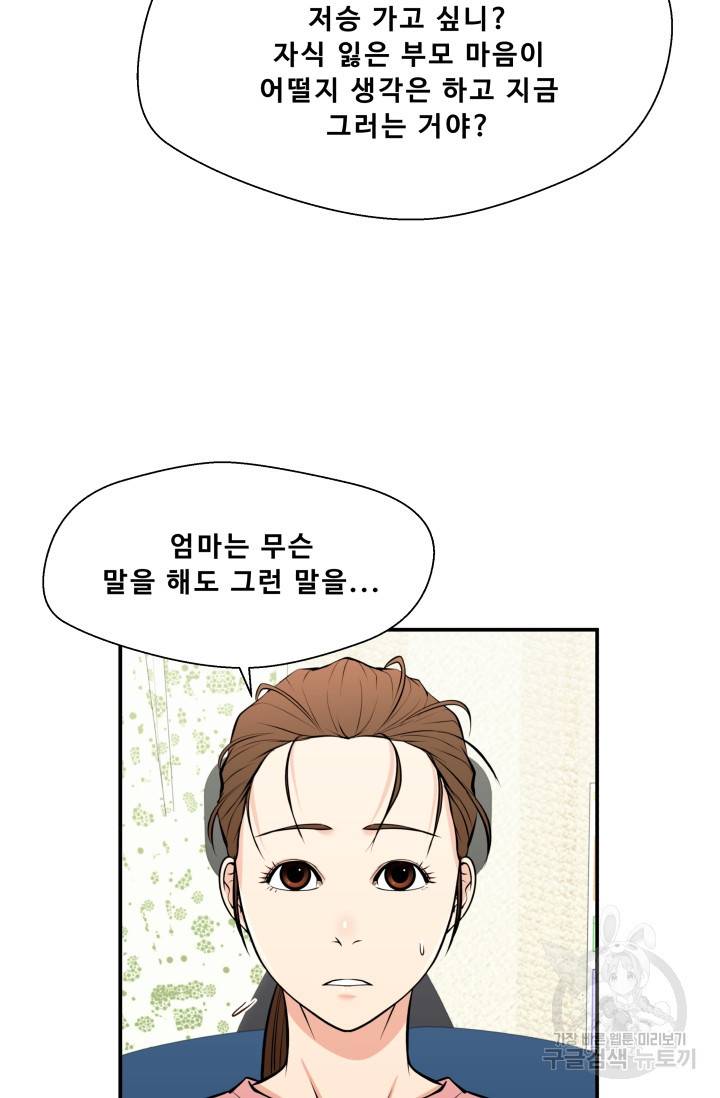 이 망할놈의 징크스 28화 41