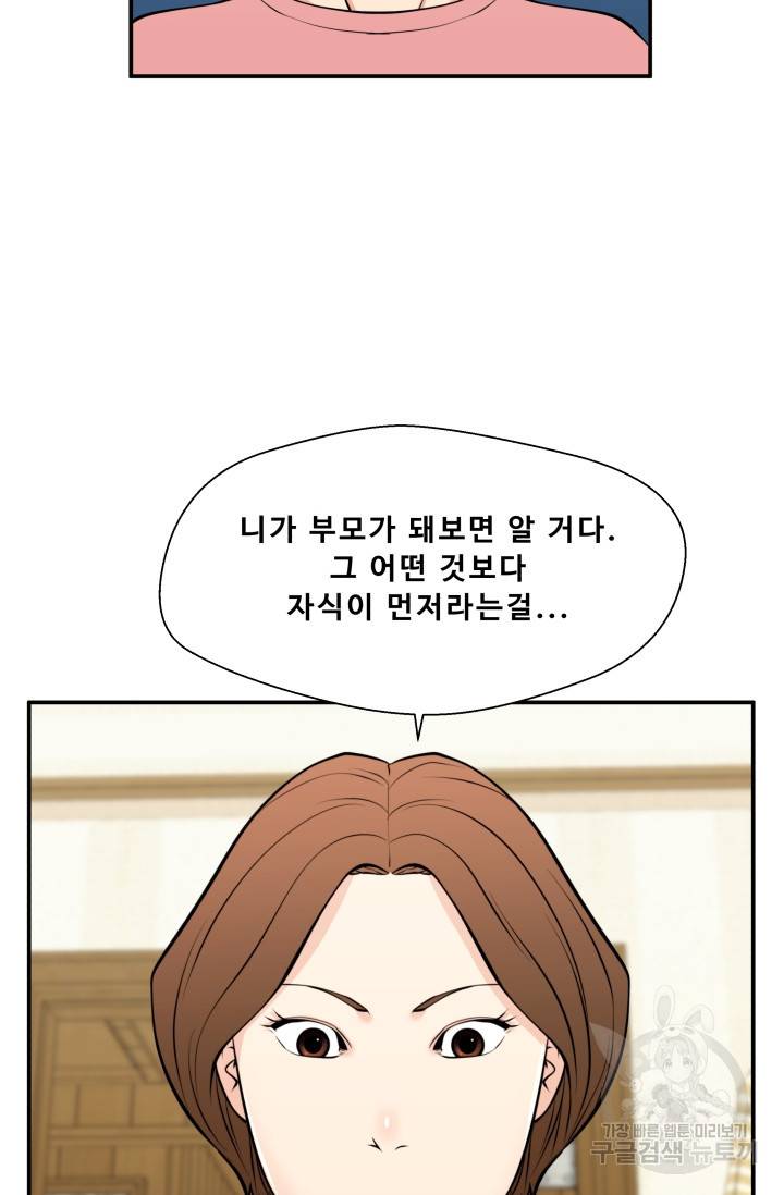 이 망할놈의 징크스 28화 42
