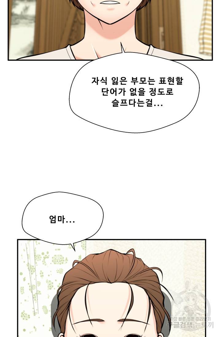 이 망할놈의 징크스 28화 43