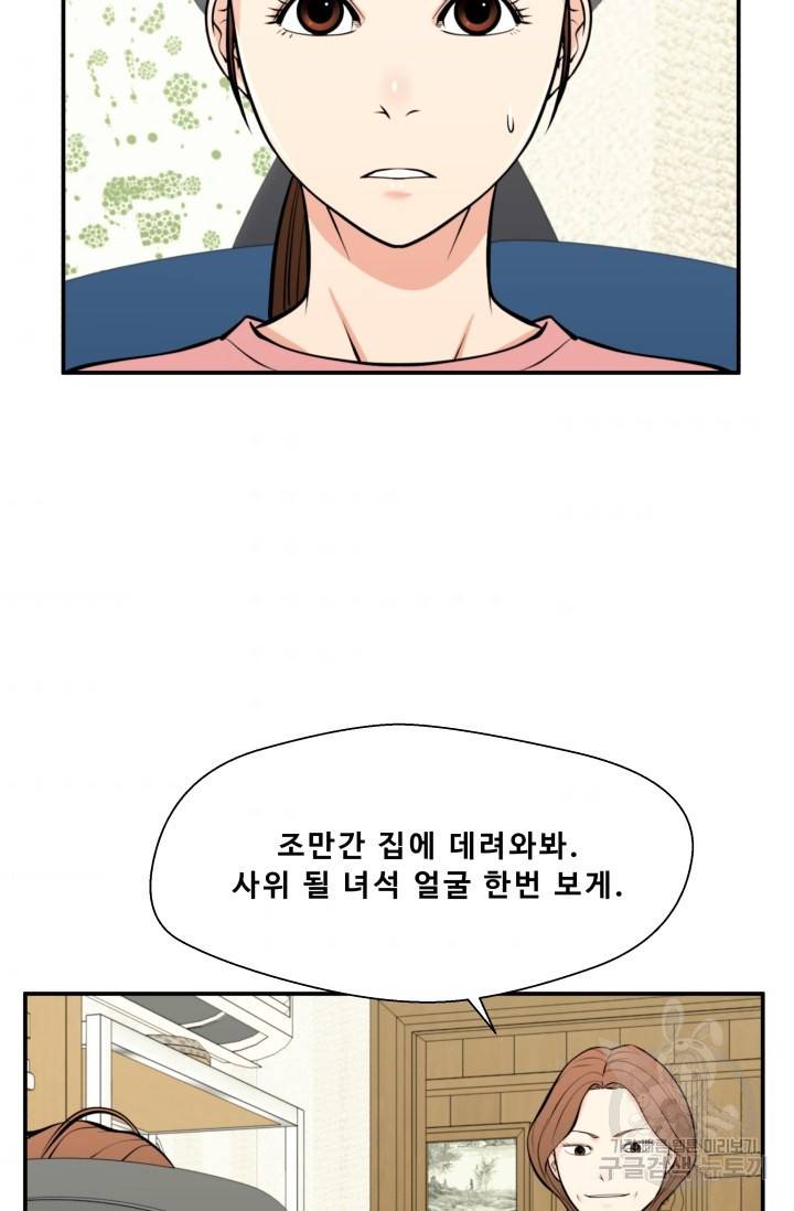 이 망할놈의 징크스 28화 44