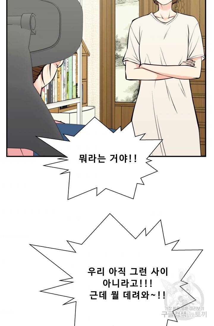 이 망할놈의 징크스 28화 45