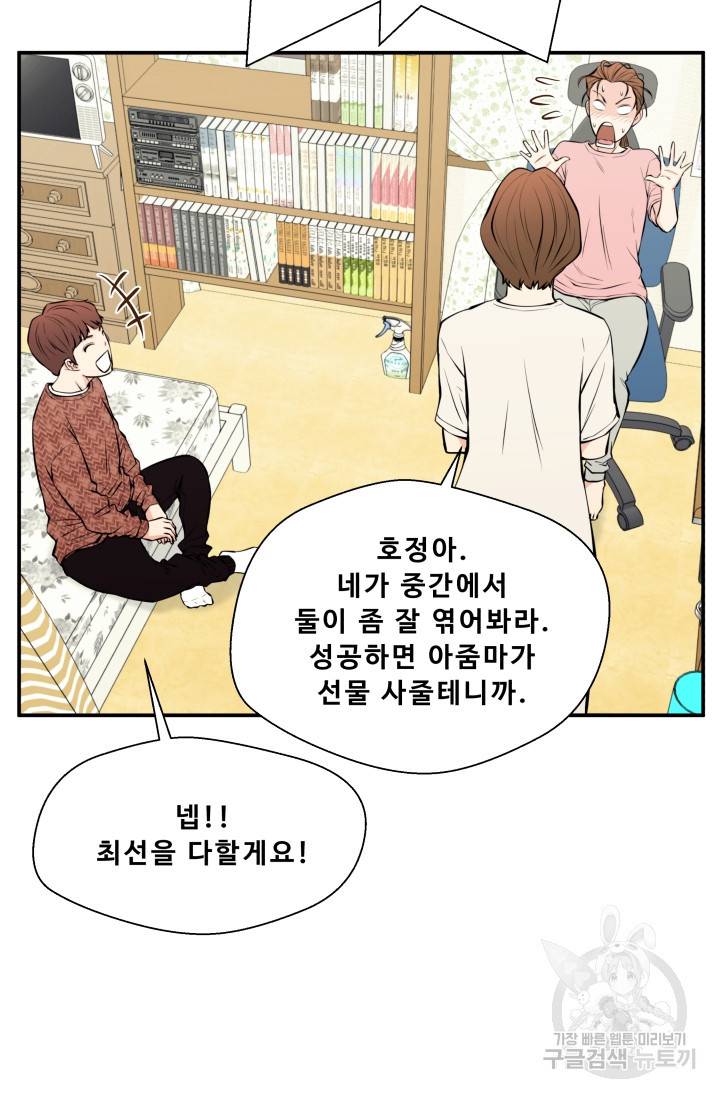이 망할놈의 징크스 28화 46