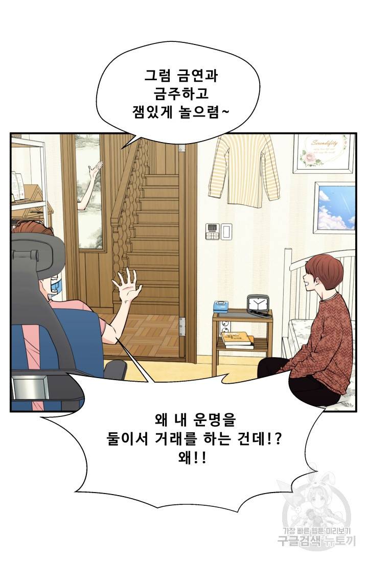 이 망할놈의 징크스 28화 47