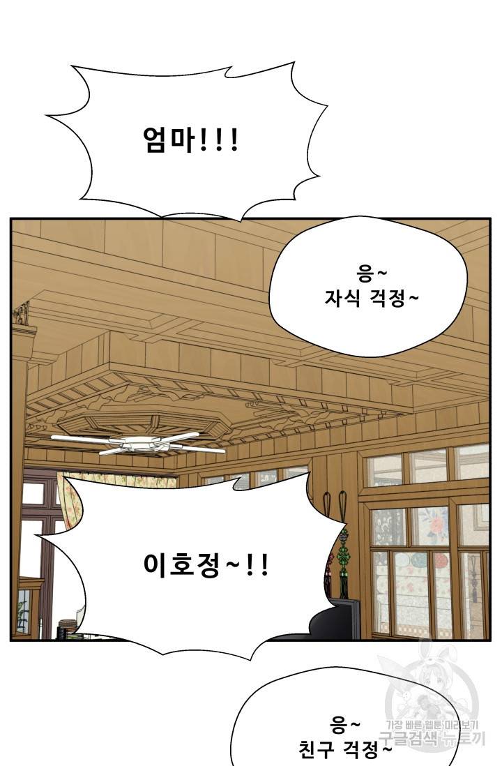이 망할놈의 징크스 28화 48
