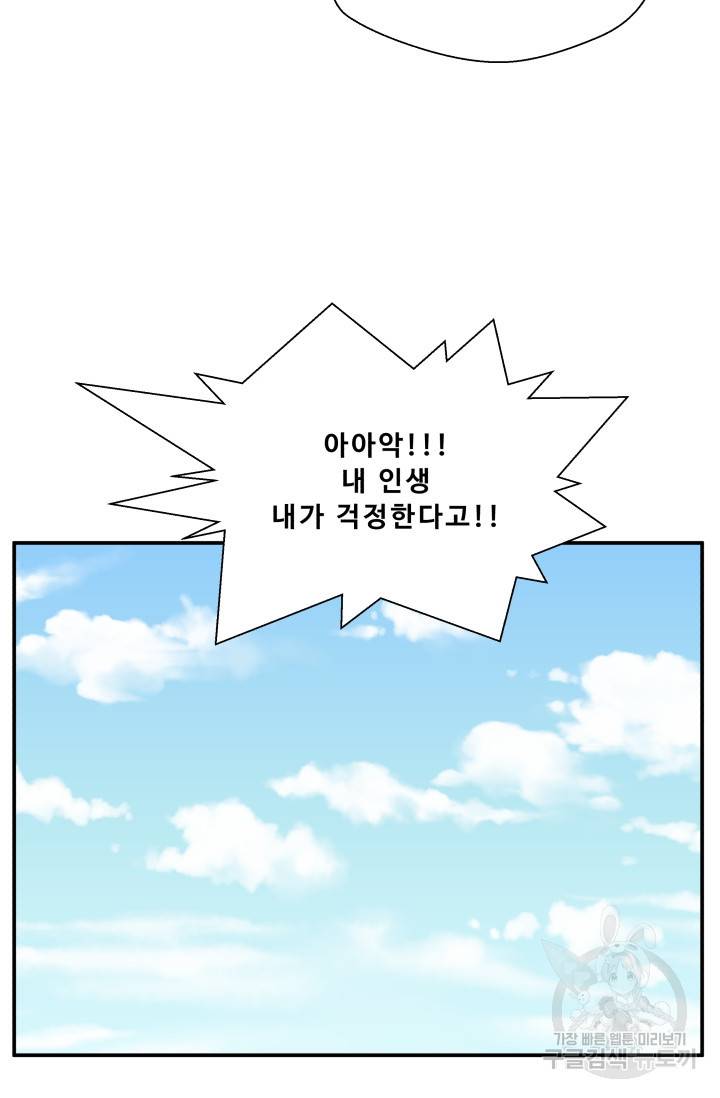이 망할놈의 징크스 28화 49