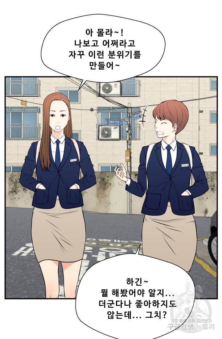 이 망할놈의 징크스 28화 53