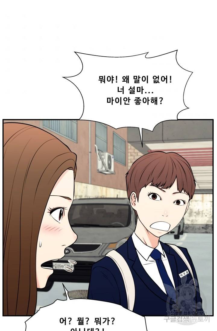 이 망할놈의 징크스 28화 55
