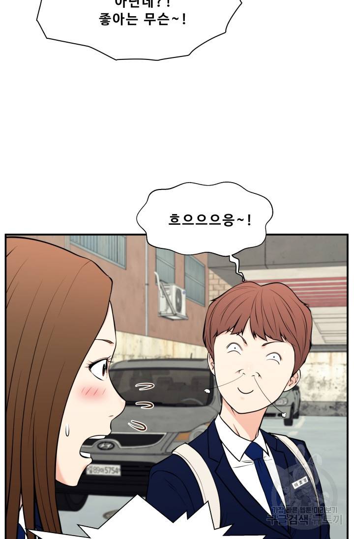 이 망할놈의 징크스 28화 56