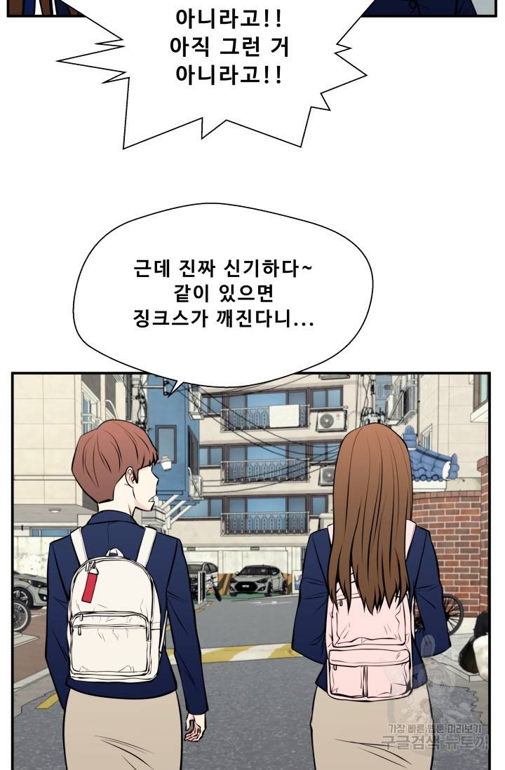 이 망할놈의 징크스 28화 57