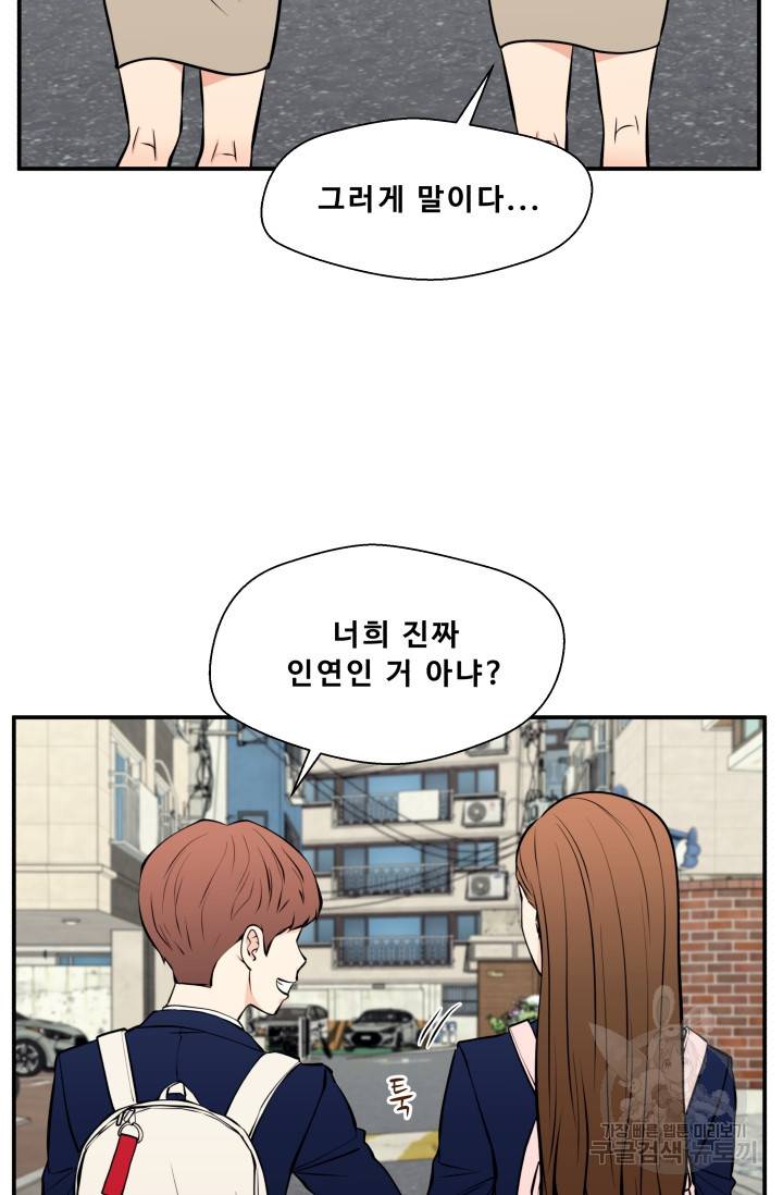 이 망할놈의 징크스 28화 58