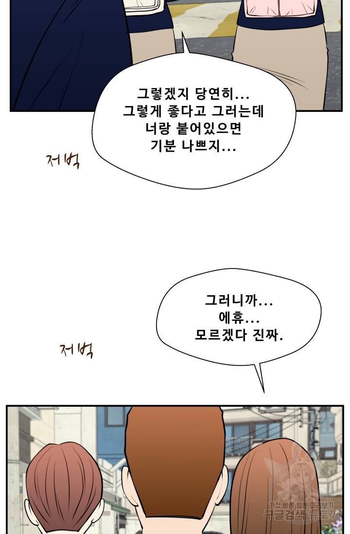 이 망할놈의 징크스 28화 61