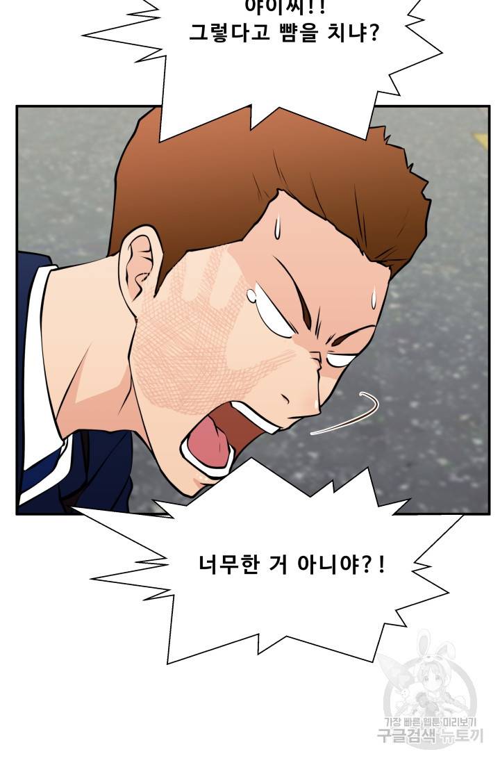 이 망할놈의 징크스 28화 67